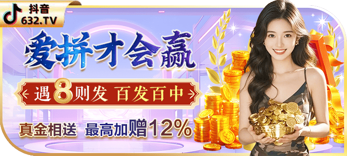 逢八必发 · 充值加赠